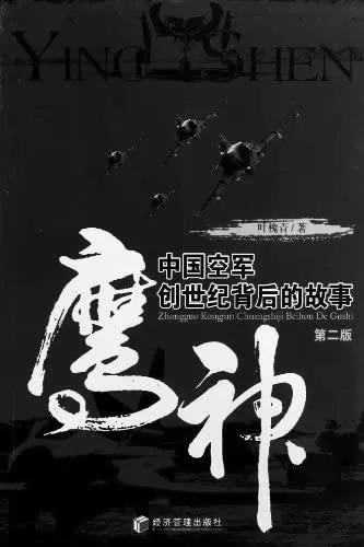chinese-eagle-god-image-0
